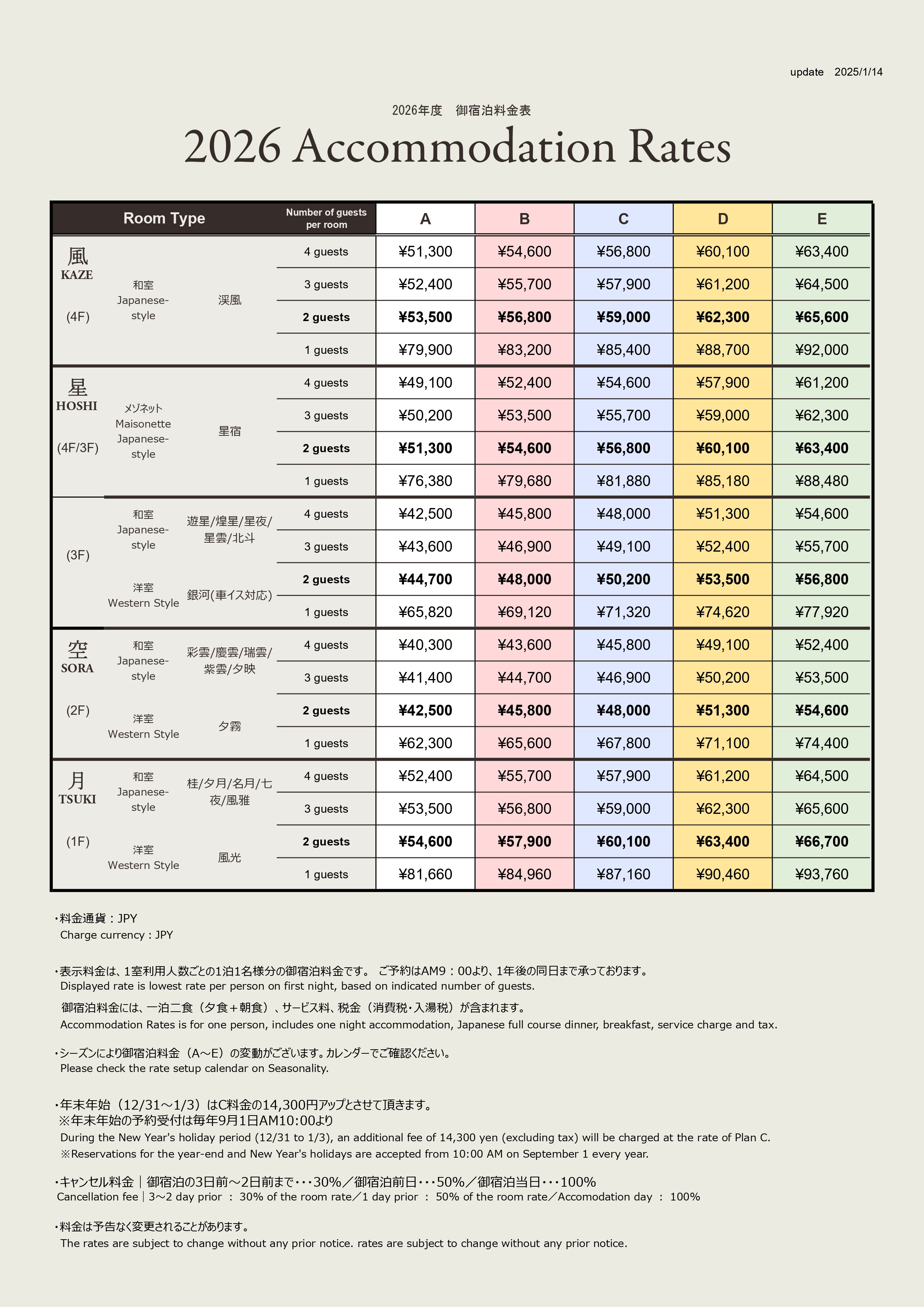 料金表＆シーズンカレンダー